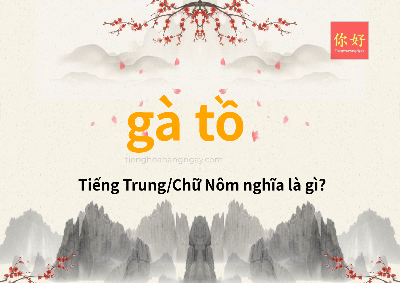 gà tồ tiếng Trung là gì?